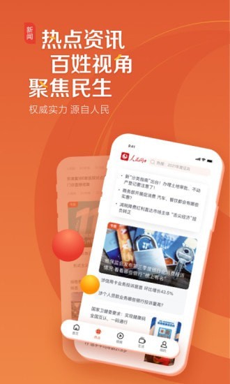 人民网+appAPP