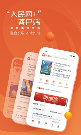 人民网+appAPP