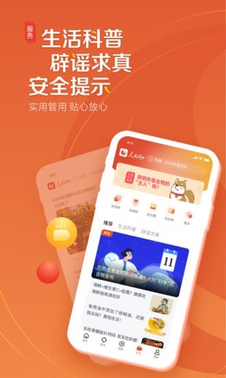 人民网+appAPP