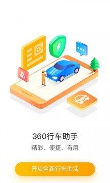360行车记录仪appAPP