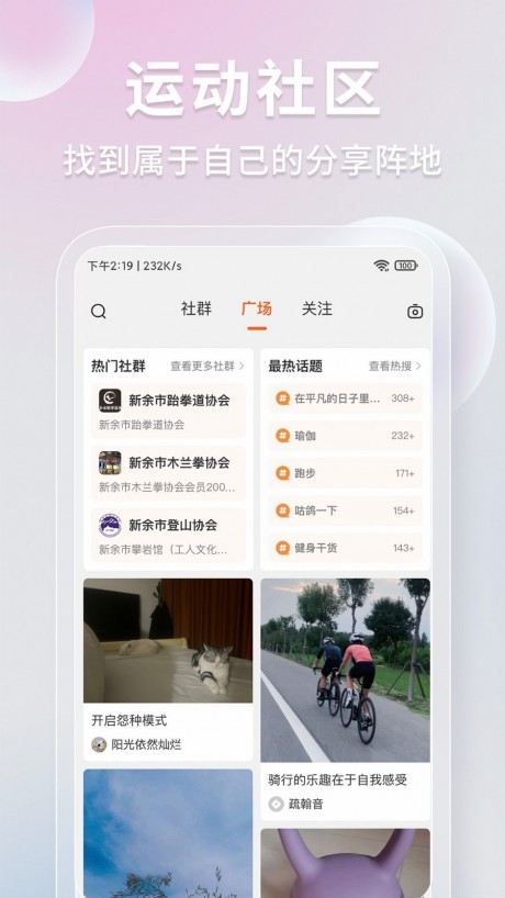 咕鸽运动APP