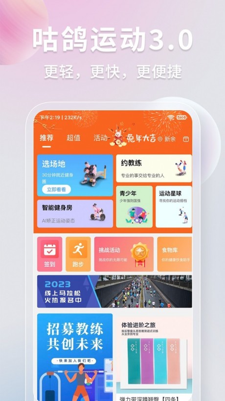 咕鸽运动APP