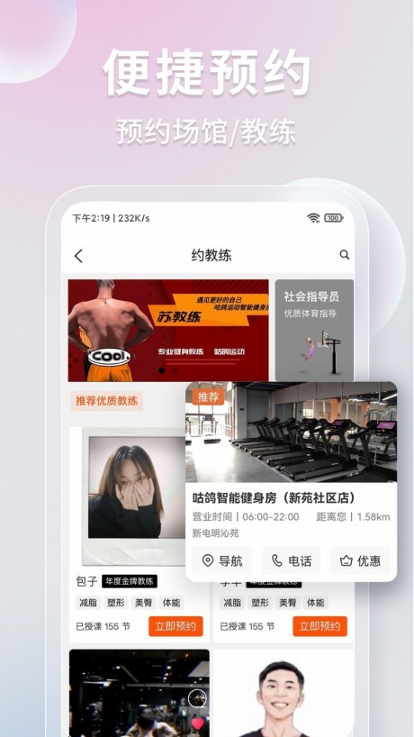 咕鸽运动APP