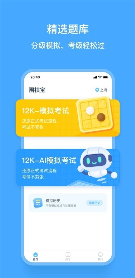 围棋宝APP