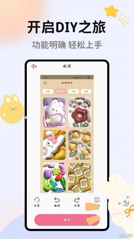 手帐多多appAPP