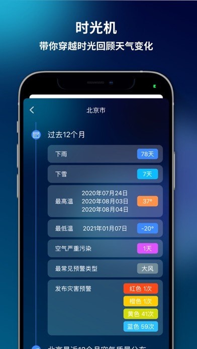 和风天气软件APP