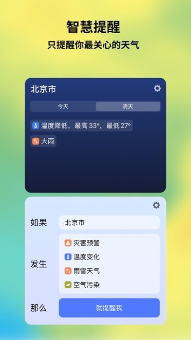 和风天气软件APP