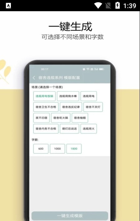万能检讨书手机版APP