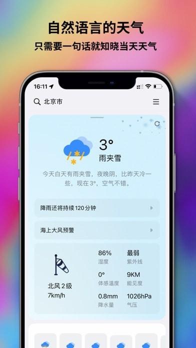 和风天气软件APP