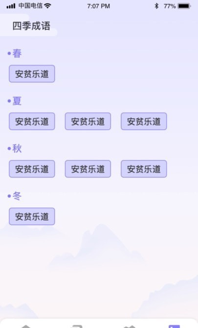成语强人软件APP