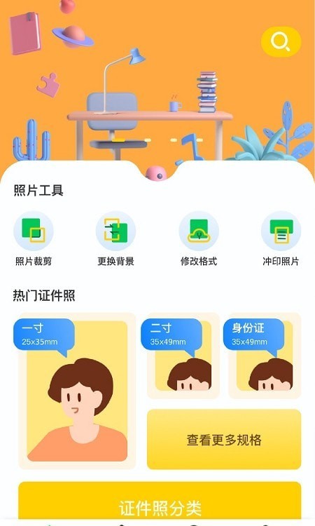 专业证件照APP