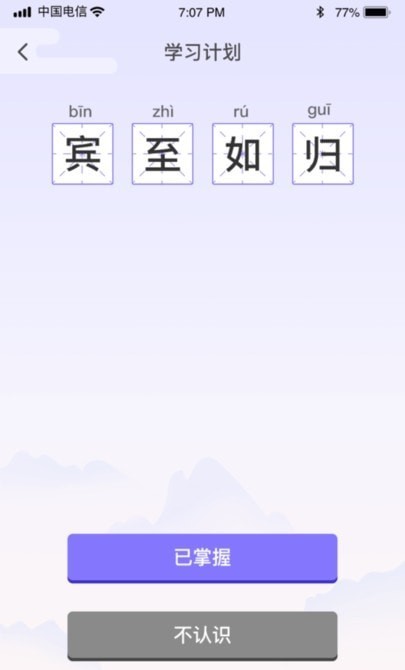 成语强人软件APP