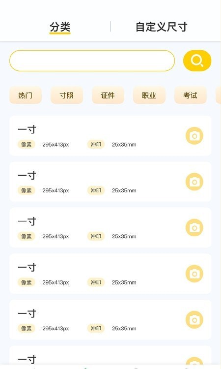 专业证件照APP