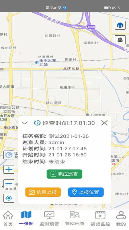 智慧管网APP