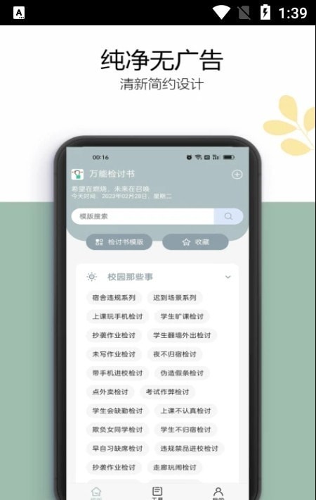 万能检讨书手机版APP