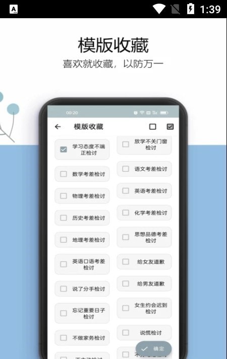 万能检讨书手机版APP