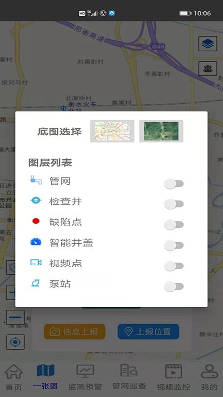 智慧管网APP