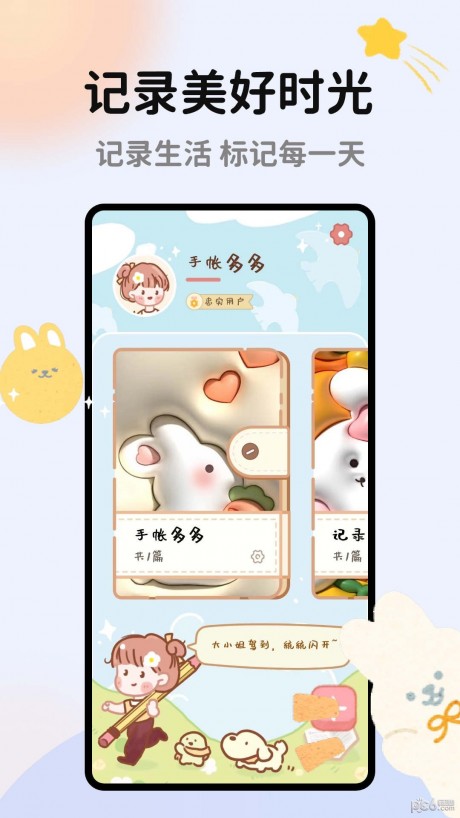 手帐多多appAPP