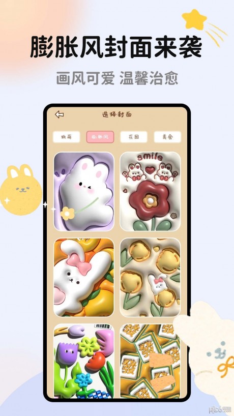 手帐多多appAPP