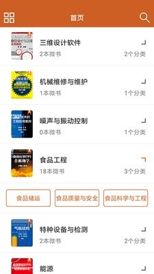 工程师宝典手机版APP