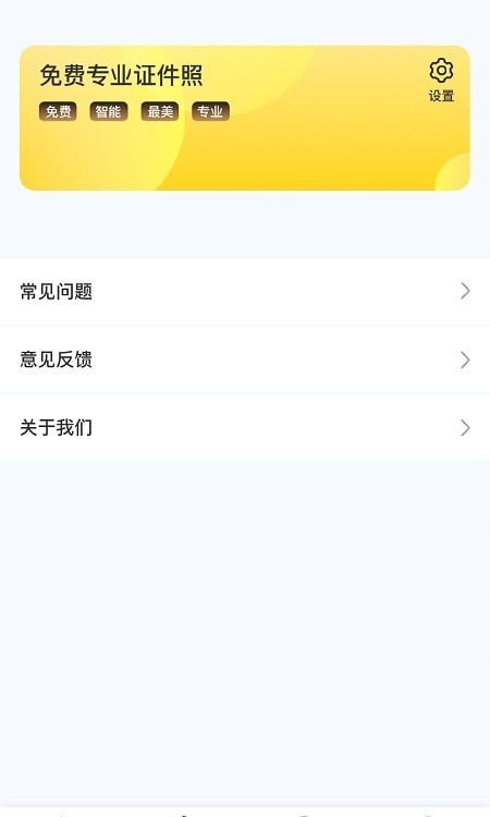 专业证件照APP