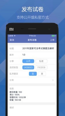 磨题帮APP