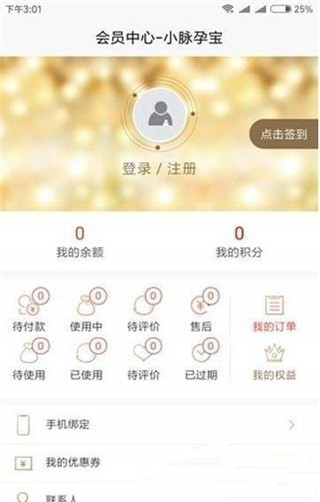 小脉孕宝APP