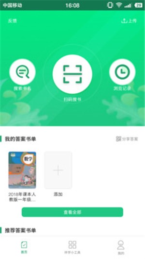 作业答案君APP