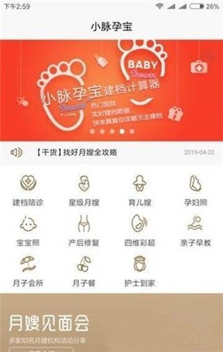 小脉孕宝APP