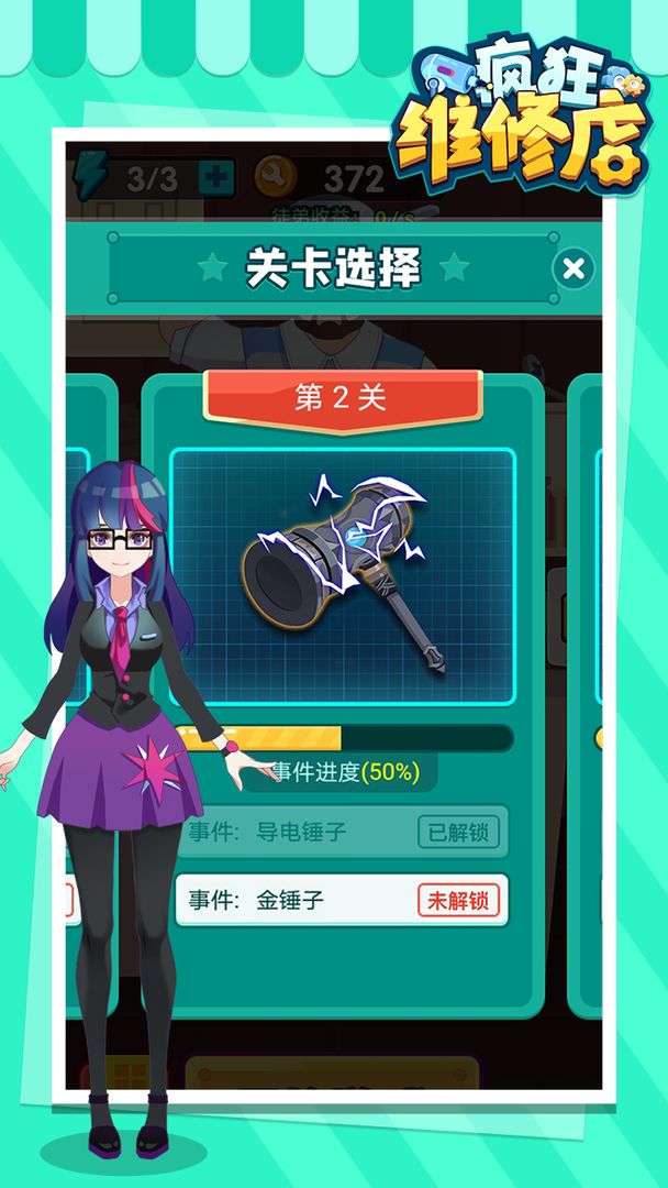 疯狂维修游戏