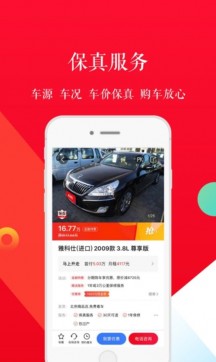 淘车二手车手机版APP