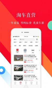 淘车二手车手机版APP