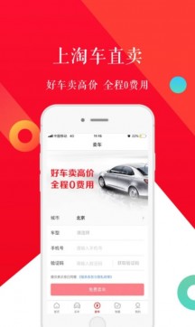 淘车二手车手机版APP