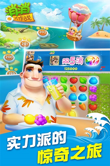 消消大作战游戏
