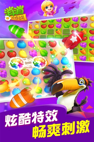 消消大作战游戏