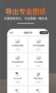 知户型APP