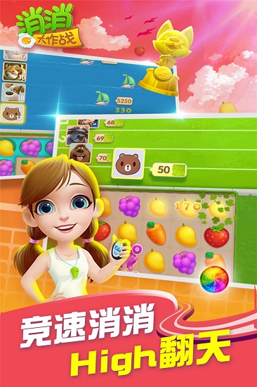消消大作战游戏