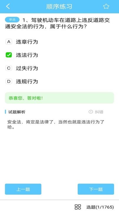 宝典多驾考官方版APP