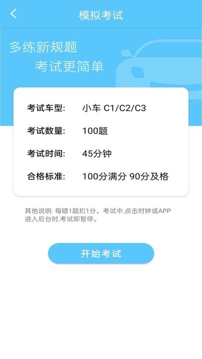 宝典多驾考官方版APP