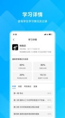 汇学邦教师端appAPP