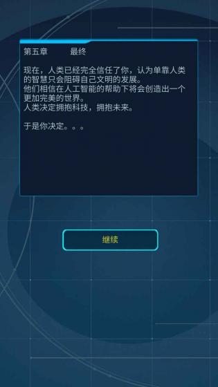 智械危机之我是ai游戏游戏