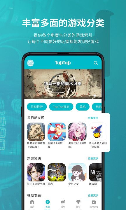 塔普塔普游戏软件(taptap)游戏