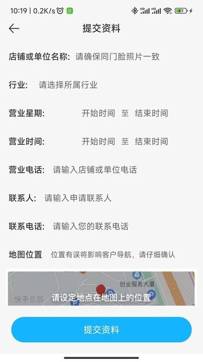 商家地图标记平台APP