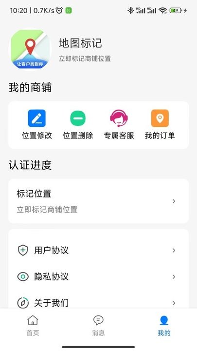 商家地图标记平台APP