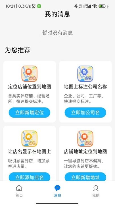 商家地图标记平台APP
