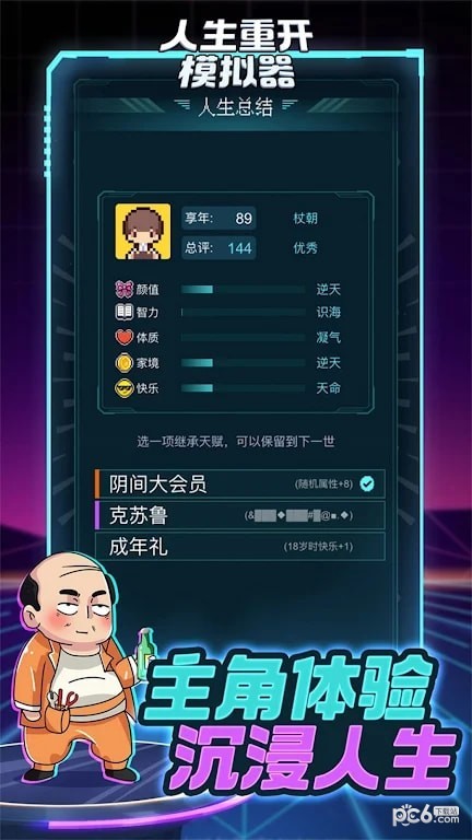 人生重开指南手机版游戏