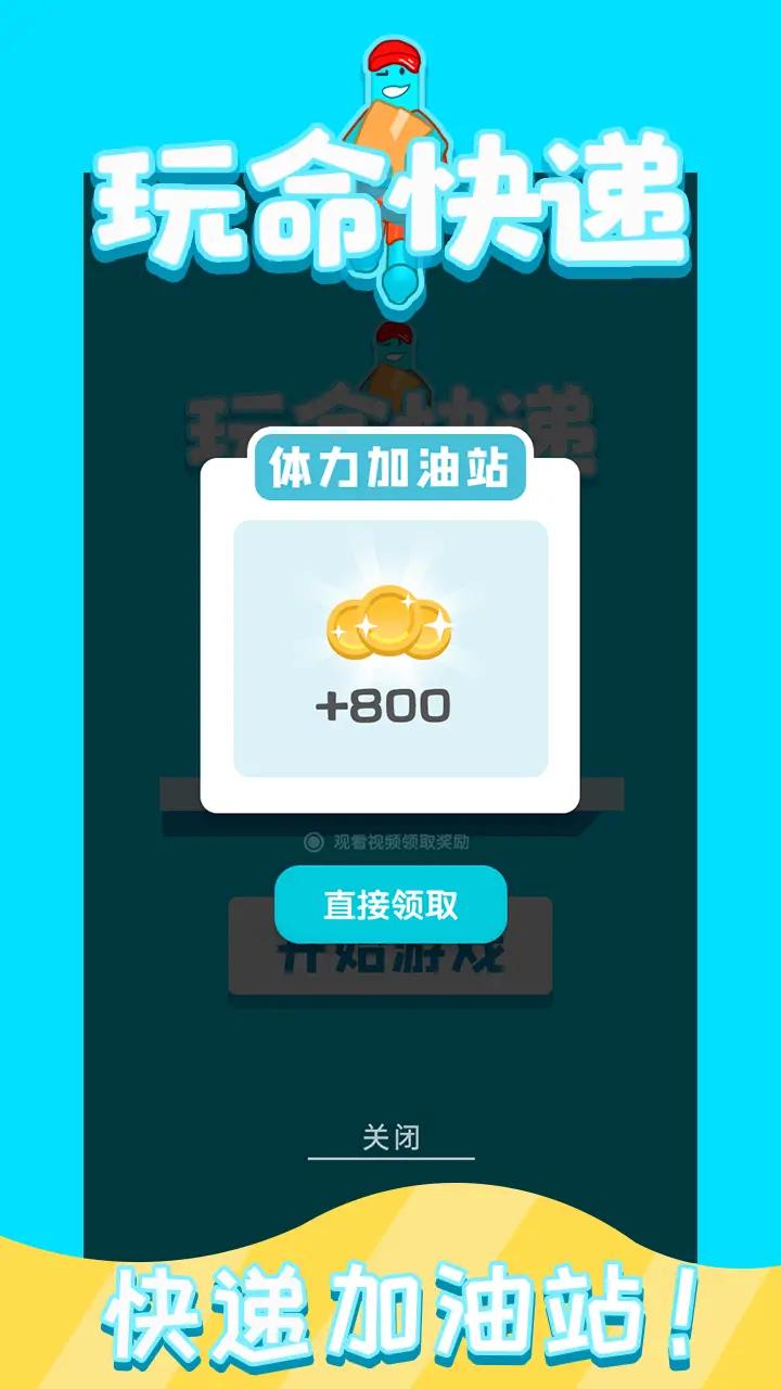 玩命快递免费版游戏