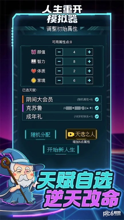 人生重开指南手机版游戏