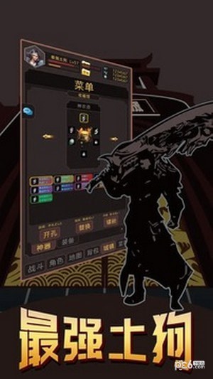 最强土狗手机游戏