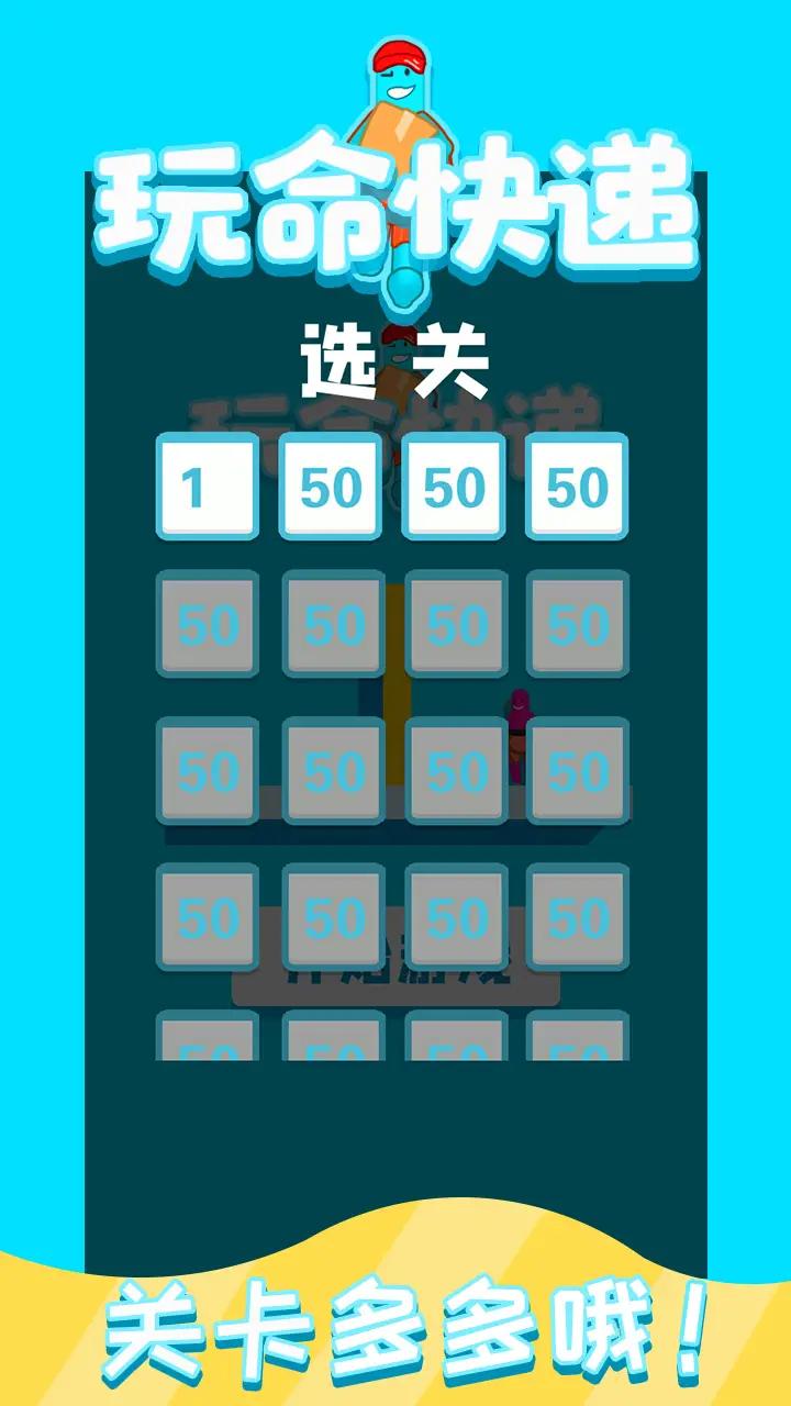 玩命快递免费版游戏